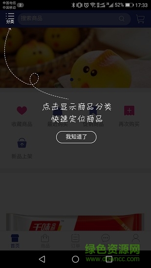 高上央廚 v1.2 安卓版 3