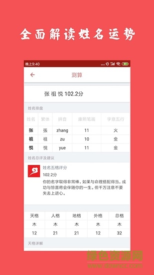 起名算命大師 v0.1.1 安卓版 0