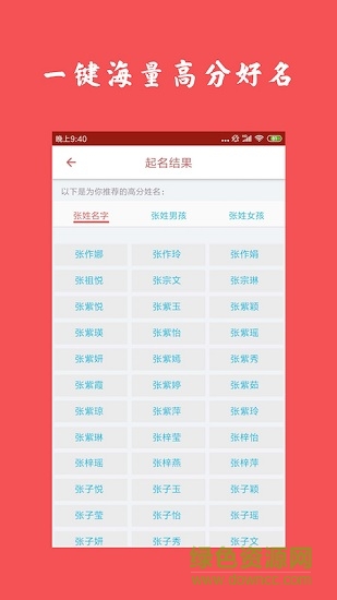 起名算命大師 v0.1.1 安卓版 1