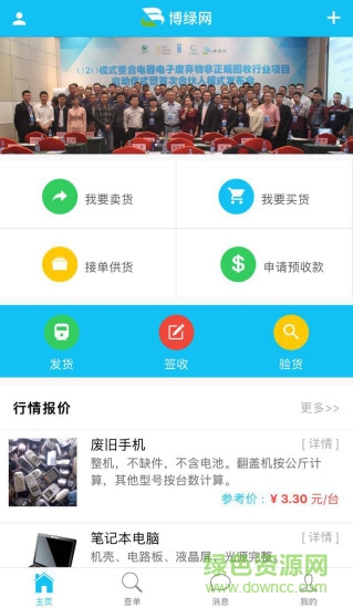 博綠固廢直賣 v1.3.1 安卓版 0