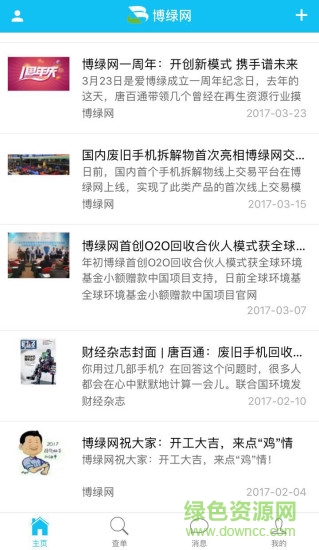 博綠固廢直賣手機版