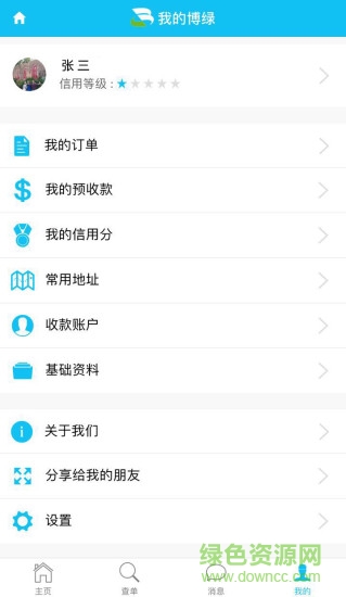 博綠固廢直賣 v1.3.1 安卓版 2