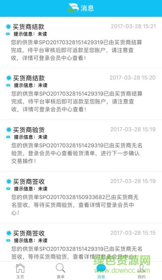 博綠固廢直賣 v1.3.1 安卓版 3