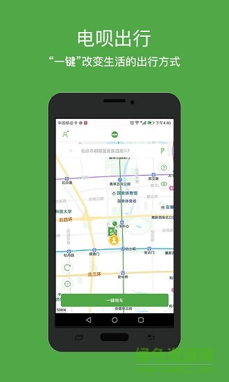 电呗 v2.0.8 安卓版0
