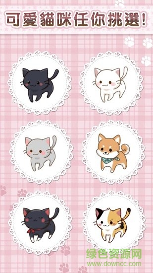 貓咪咖啡廳2 v1.07 安卓版 3
