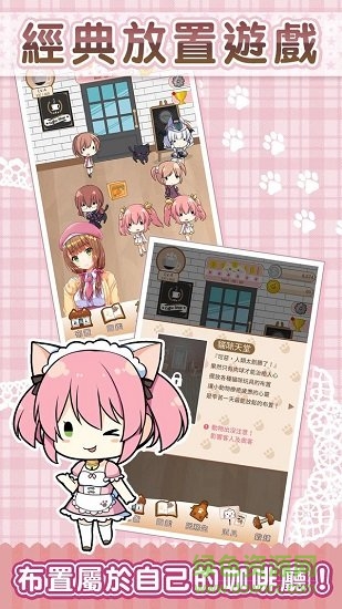 貓咪咖啡廳2 v1.07 安卓版 0