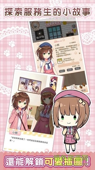 貓咪咖啡廳2 v1.07 安卓版 1