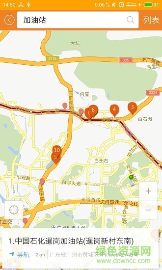 公鐵集司機(jī)版app