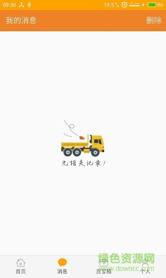 公鐵集司機(jī)版 v1.0.1 安卓版 2