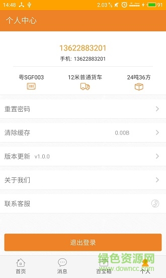 公鐵集司機(jī)版 v1.0.1 安卓版 3