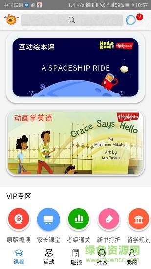 春藤寶寶學英語 v1.0.0 安卓版 0