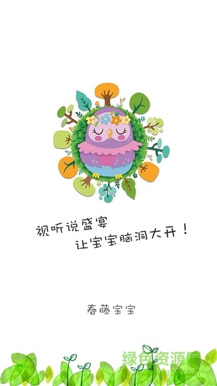 春藤寶寶安卓版 春藤寶寶手機版