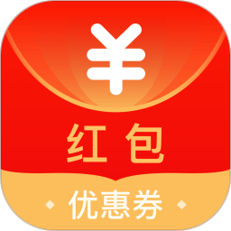 紅包優(yōu)惠券app