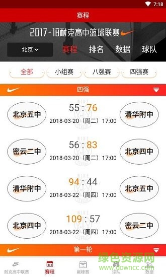 籃球比賽app下載
