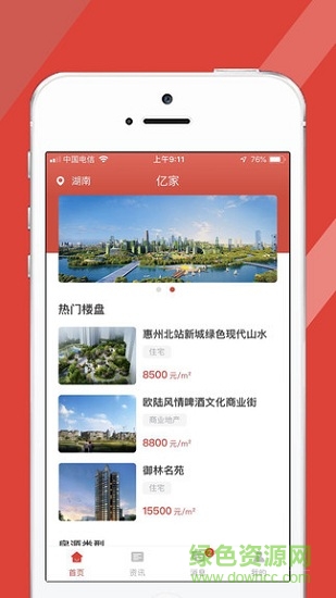 億家智慧 億家智慧app下載