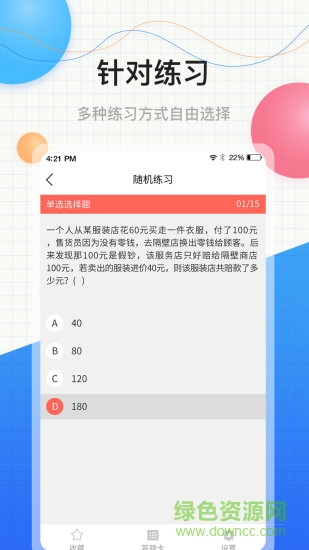 中軟教師資格證 中軟教師資格證app