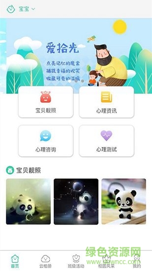 愛(ài)拾光家長(zhǎng)版 v1.0.1 安卓版 0
