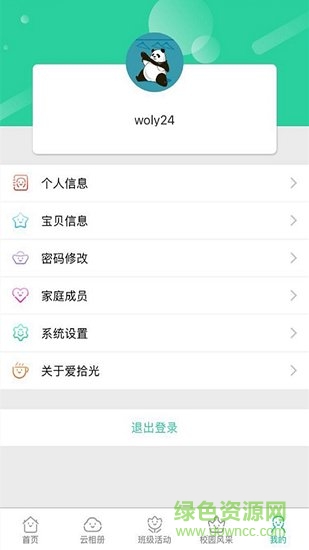 愛(ài)拾光家長(zhǎng)版 v1.0.1 安卓版 4