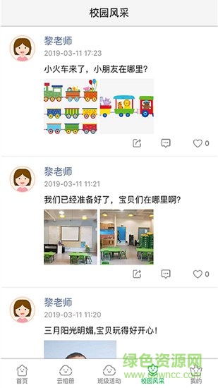 愛(ài)拾光家長(zhǎng)版 v1.0.1 安卓版 3