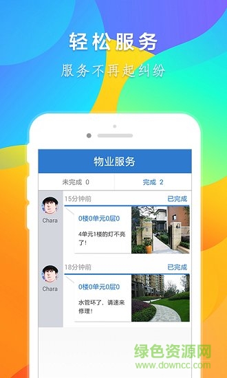 齊魯e家親物業(yè)端 齊魯e家親物業(yè)端最新版app下載