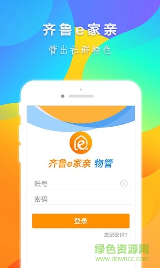 齊魯e家親物業(yè)端 v9.0.4 安卓版 3