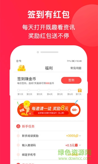 即趣頭條 v1.0.0 安卓版 3
