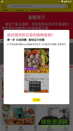 折扣返利app v1.3.9 安卓版 0