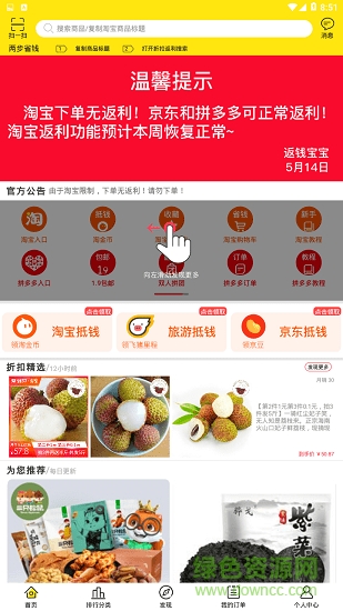 折扣返利app v1.3.9 安卓版 1