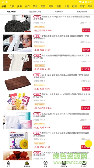 折扣返利安卓版下載