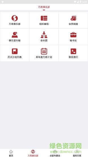 萬商俱樂部 v2.0.4 安卓版 0