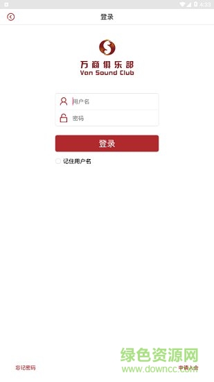 萬商俱樂部安卓版