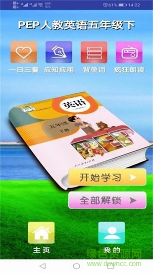 人教小學(xué)五年級(jí)英語下冊(cè)最新版app下載