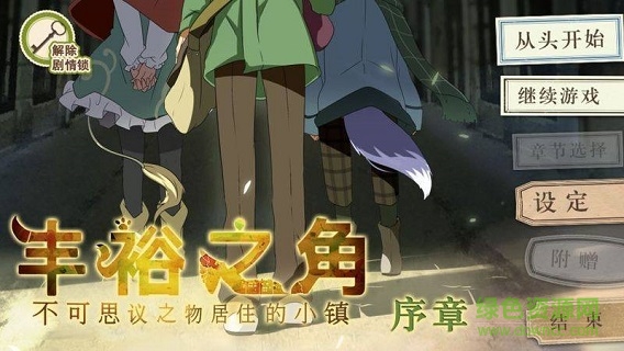 豐裕之角最新版 v4.42 安卓漢化版 0