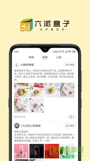六派盒子 v1.3.7.3 安卓版 0