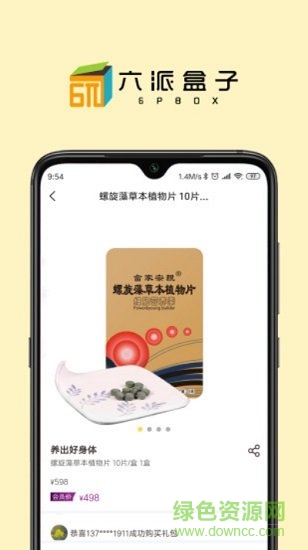 六派盒子 v1.3.7.3 安卓版 2