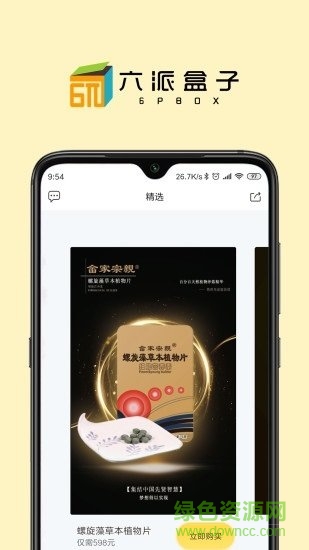 六派盒子安卓版