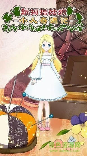 拇指姑娘奇遇记(thumbelina) v1.0.3 安卓版0