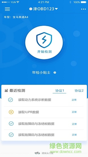 綠車匣 v1.0.0 安卓版 0