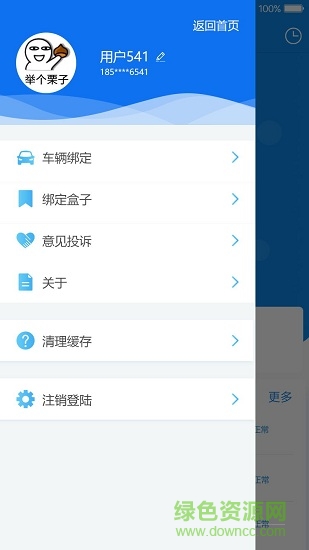 綠車匣手機(jī)版