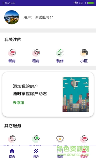 百家住房 v1.0.1 安卓版 1