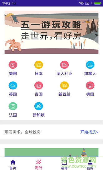 百家住房 百家住房app