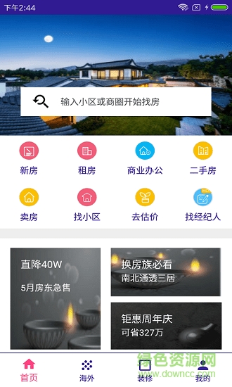 百家住房 v1.0.1 安卓版 2