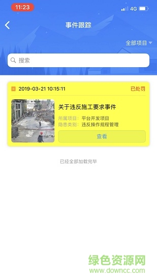 智慧平安工地 v1.1.1 安卓版 0