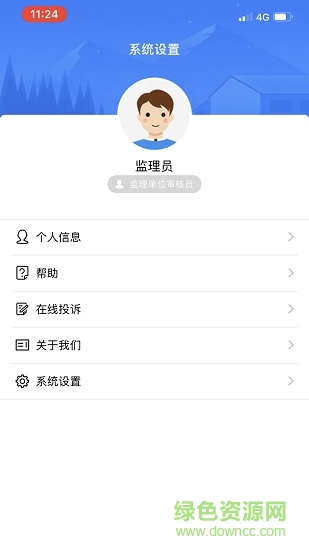 智慧平安工地 v1.1.1 安卓版 2