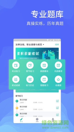 中博基金從業(yè)考試 v1.0.1 安卓版 0