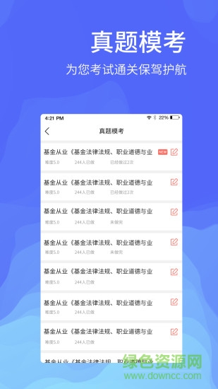 中博基金從業(yè)考試 v1.0.1 安卓版 1
