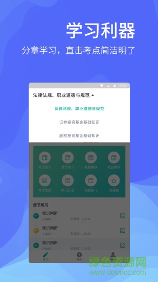 中博基金從業(yè)考試app