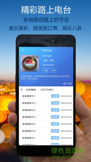 優(yōu)途高速路況 v2.9.4.2 安卓版 2
