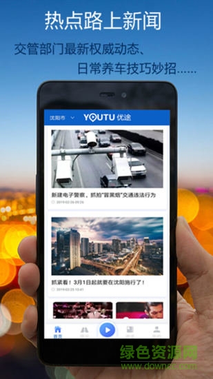 優(yōu)途高速路況 v2.9.4.2 安卓版 3