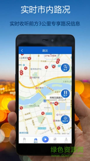 優(yōu)途高速路況 v2.9.4.2 安卓版 0